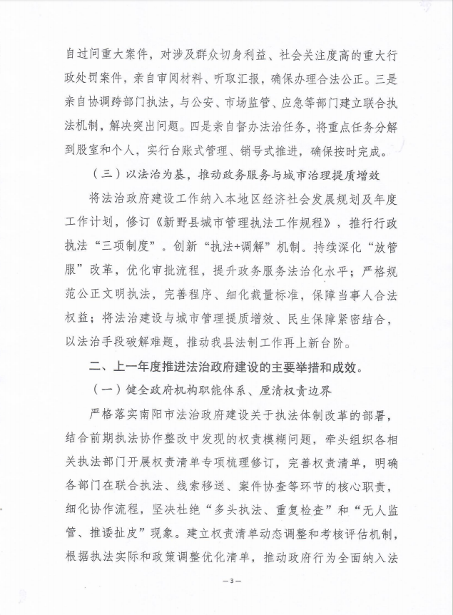 新野县城市管理局关于2025年法治政府建设情况的报告