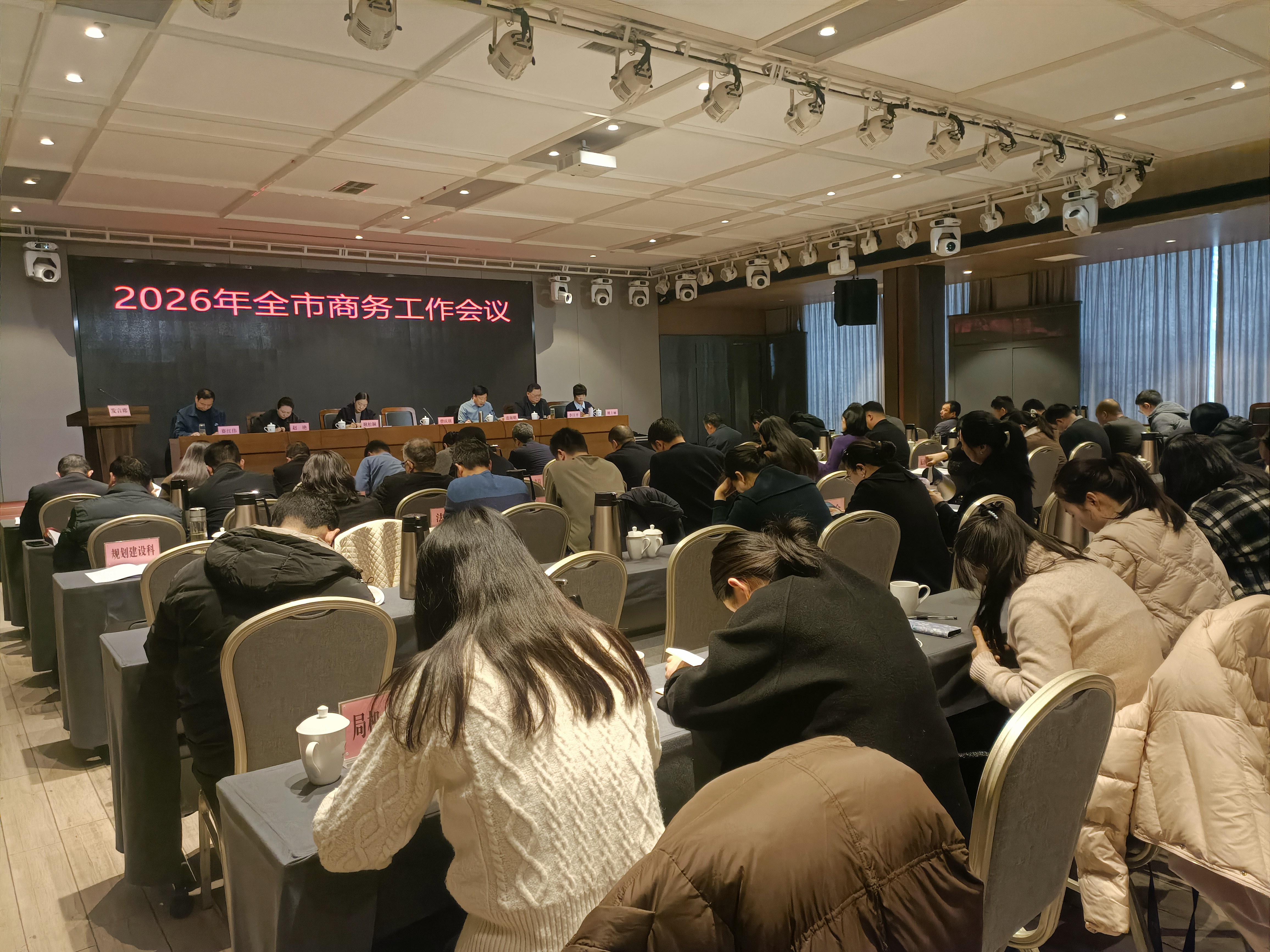 2026年全市商务工作会议召开