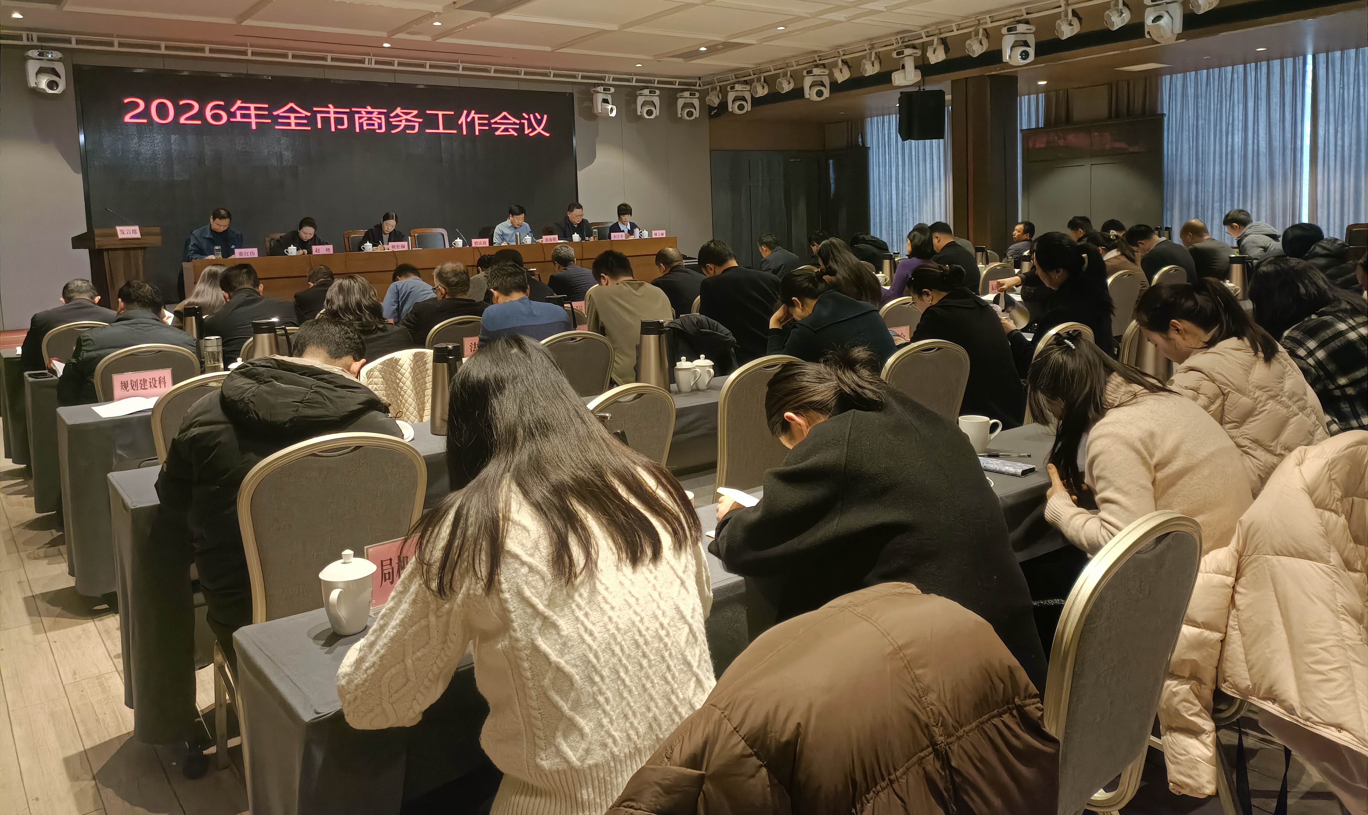 2026年全市商务工作会议召开