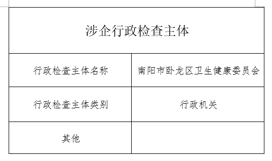 涉企行政检查主体