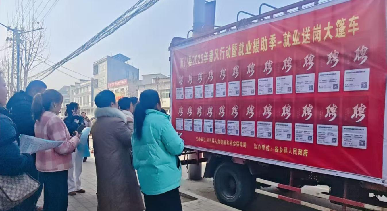 淅川县人社局：精准搭桥促就业 春风送暖惠万家