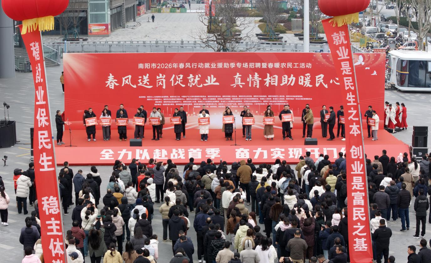 南阳市成功举办2026年春风行动就业援助季专场招聘暨春暖农民工活动