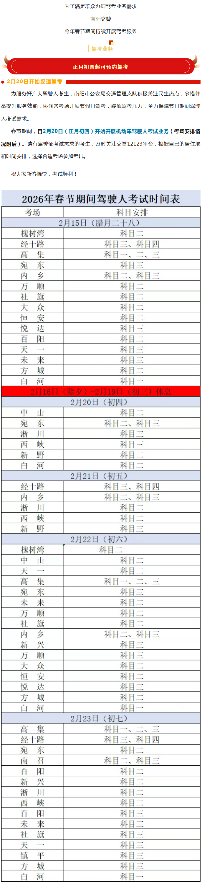 春节期间，南阳交警持续提供驾考服务！