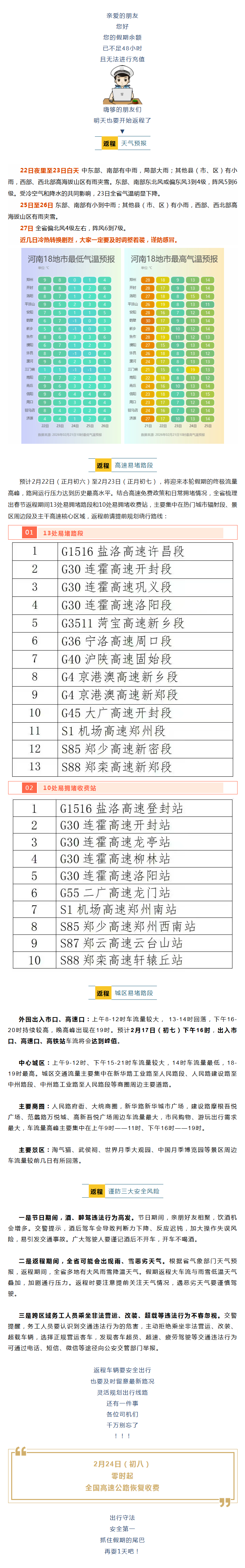 返程提示！南阳警方最新发布