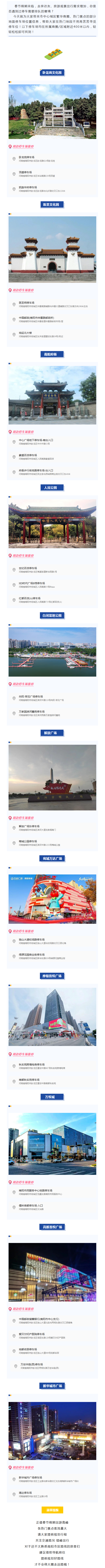 过年游玩？南阳市区各景区、商圈停车攻略来了！