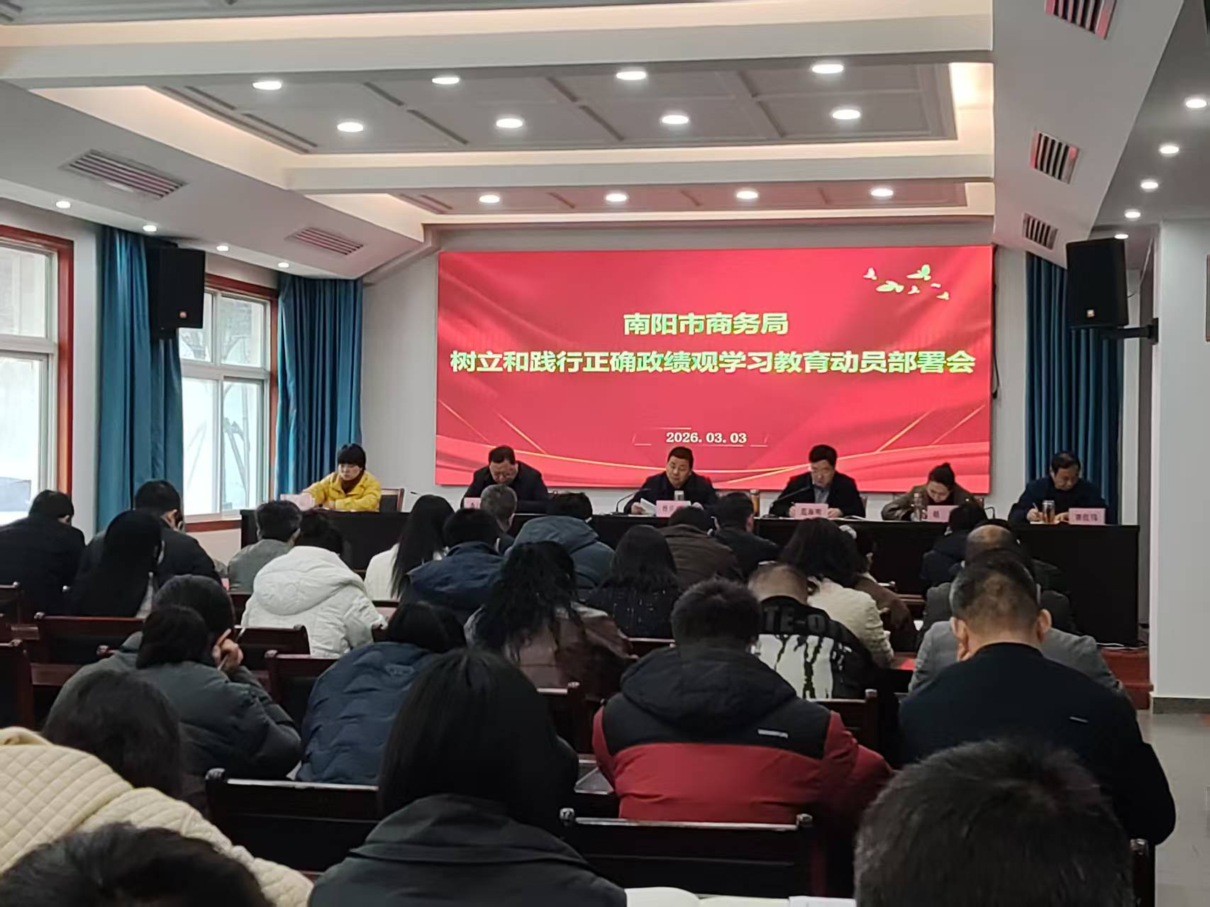 南阳市商务局召开树立和践行正确政绩观学习教育动员部署会 南阳市商务局召开树立和践行正确政绩观学习教育动员部署会