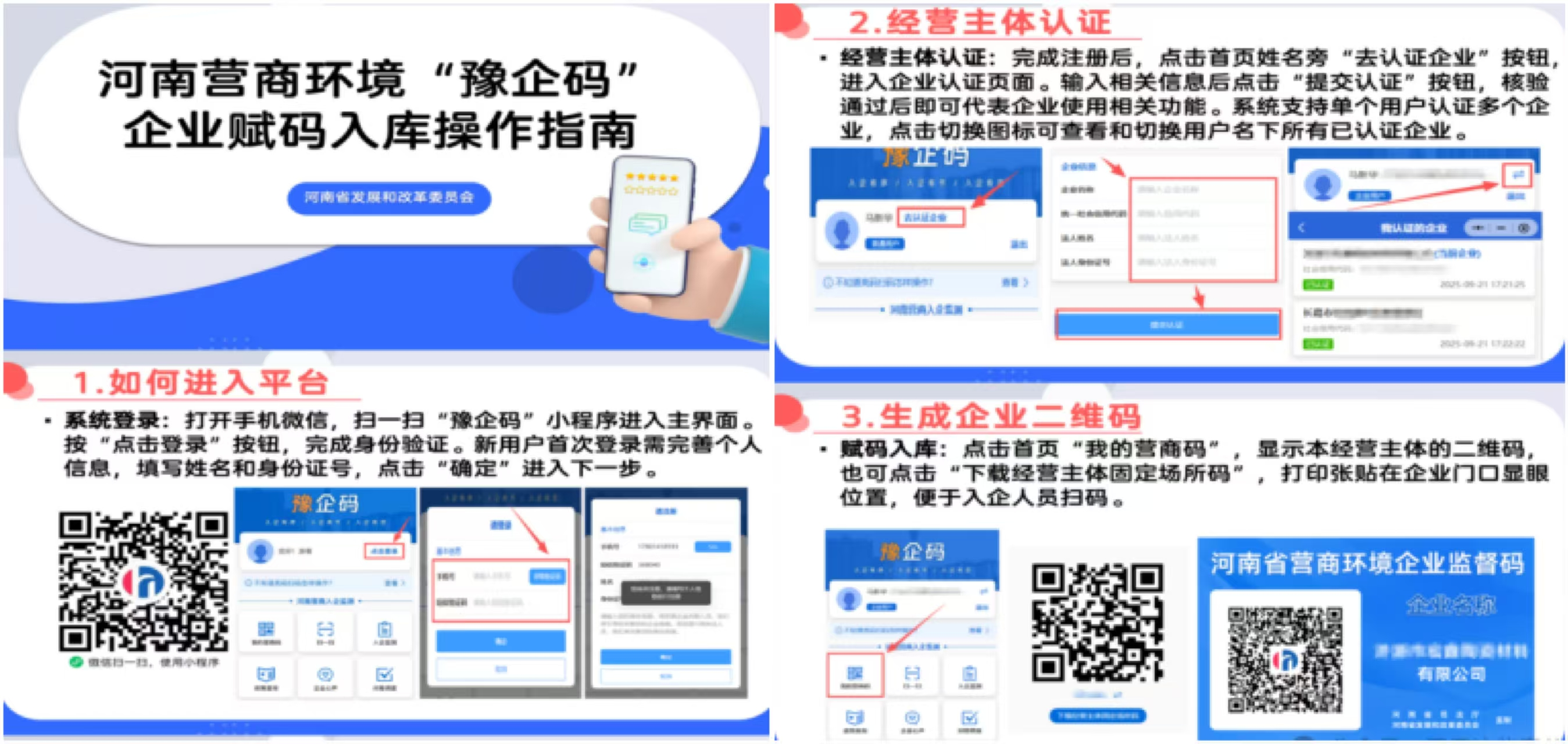 河南营商环境“豫企码”常见问题解答