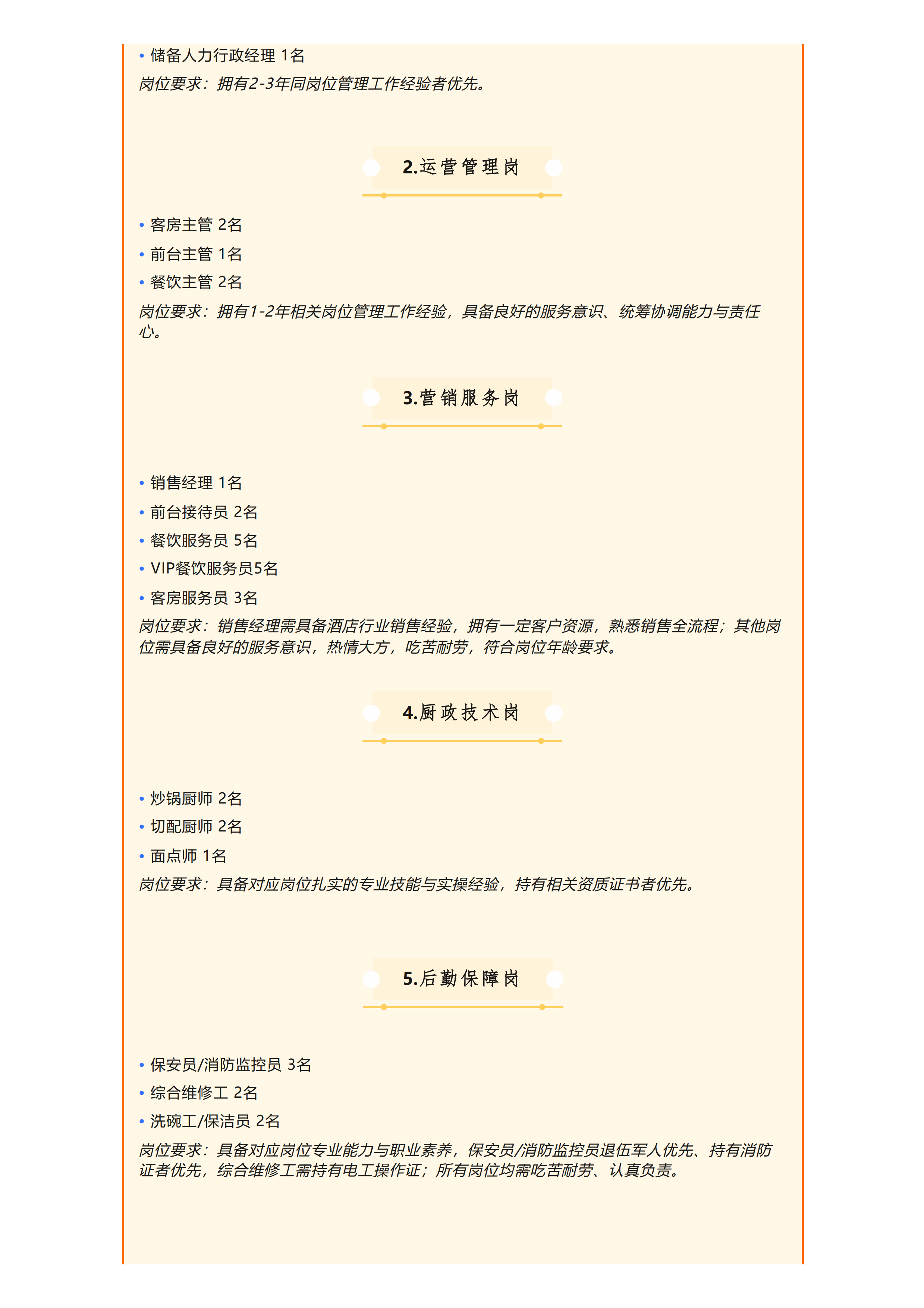 西峡产投集团酒店公司 招聘（20260306）