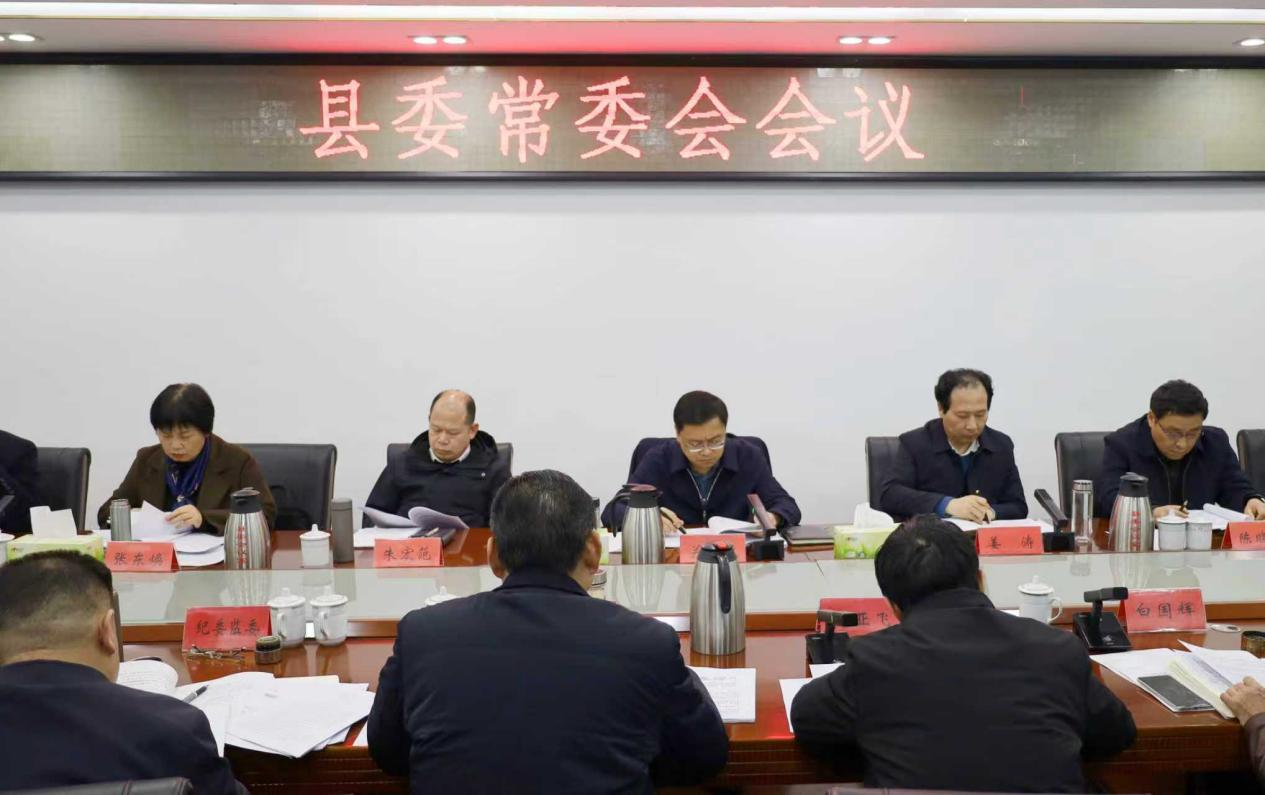 关文波主持召开县委常委会会议 关文波主持召开县委常委会会议