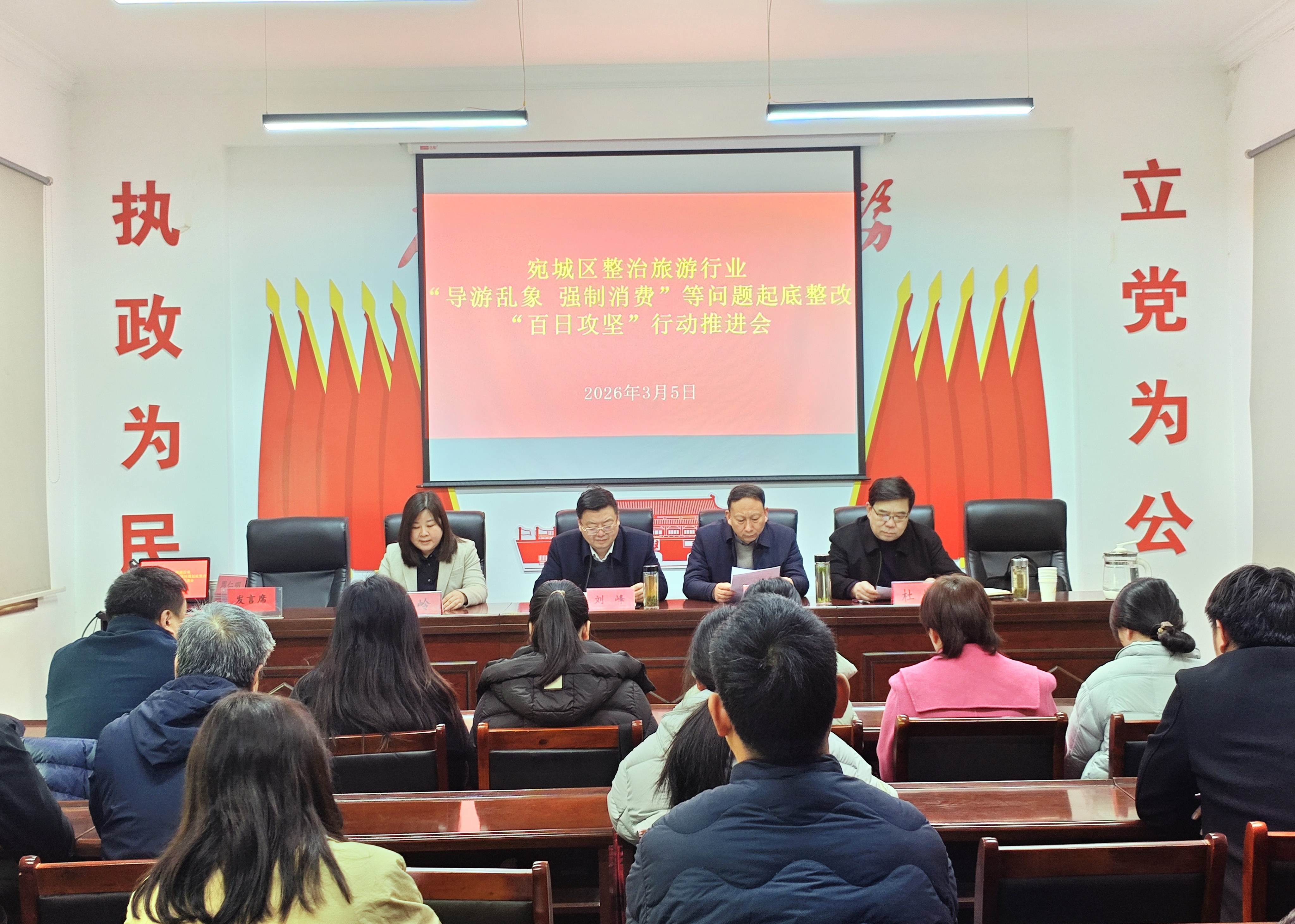 宛城区文广旅局召开整治旅游行业“导游乱象、强制消费”等问题起底整改“百日攻坚”行动推进会