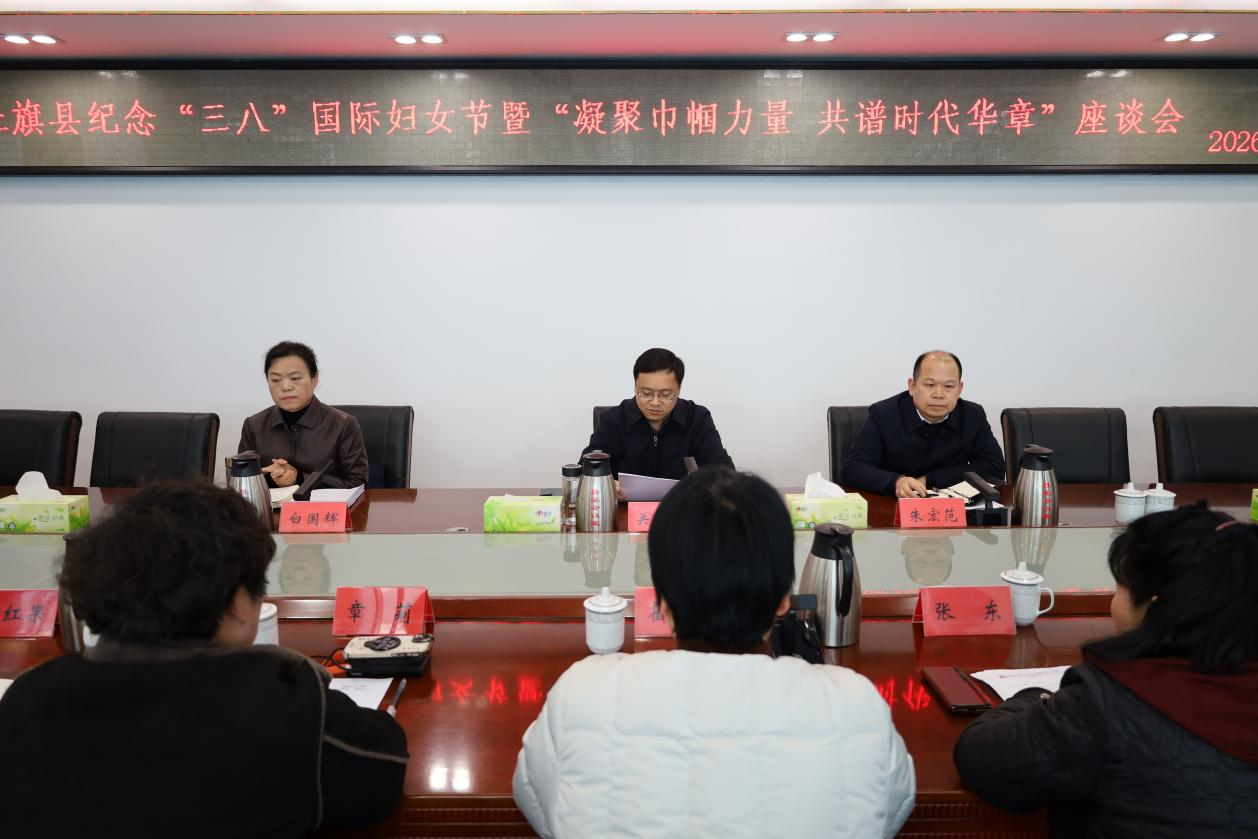 社旗县召开纪念“三八”国际妇女节暨“凝聚巾帼力量 共谱时代华章”座谈会