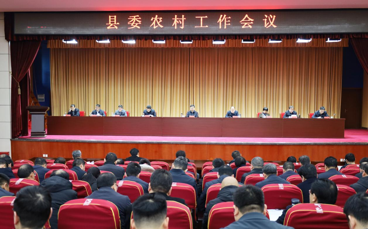 县委农村工作会议召开 县委农村工作会议召开