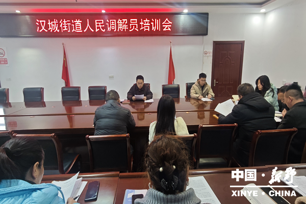 汉城司法所开展人民调解员专题培训活动