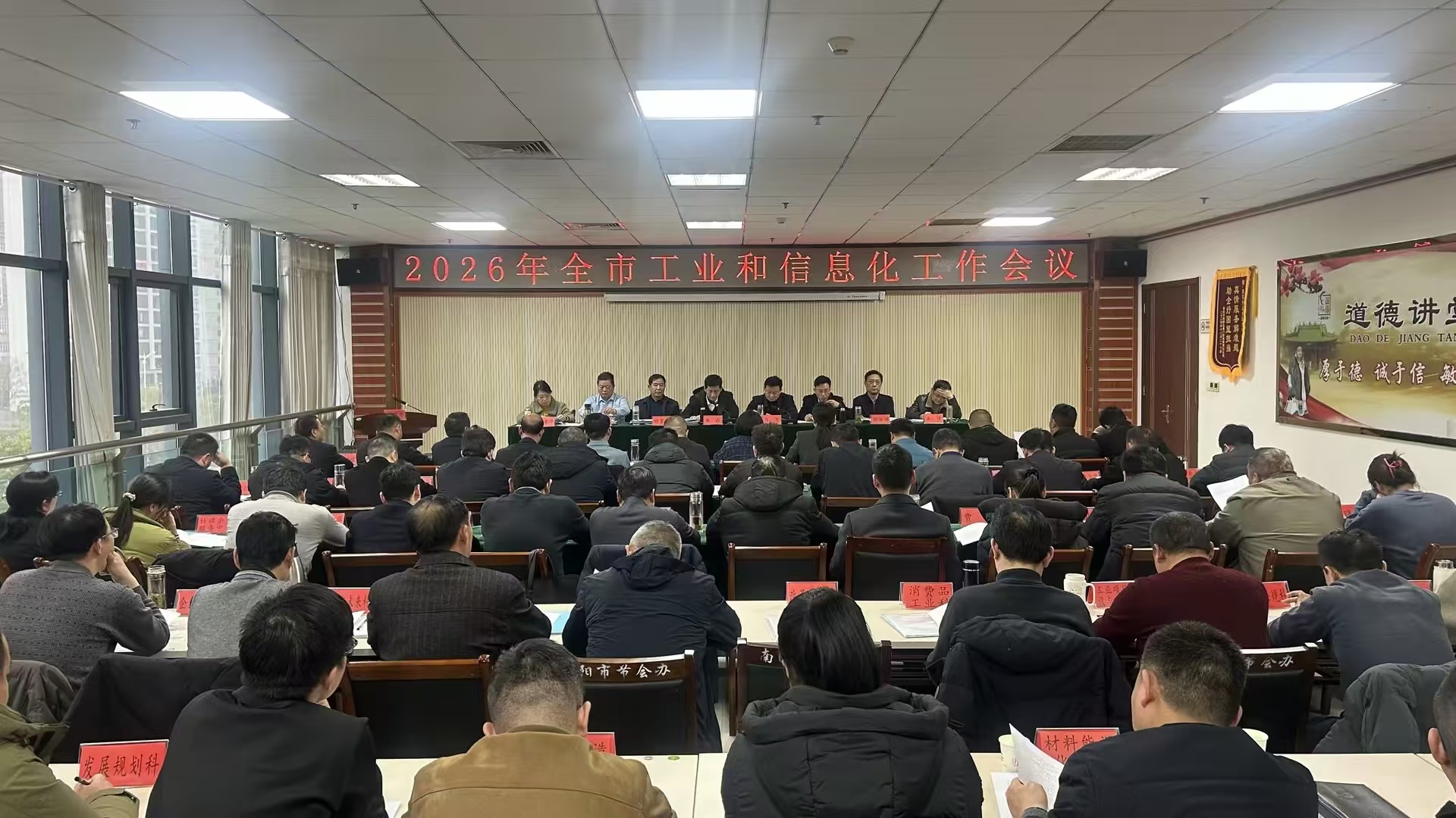 2026年度全市工业和信息化工作会议召开