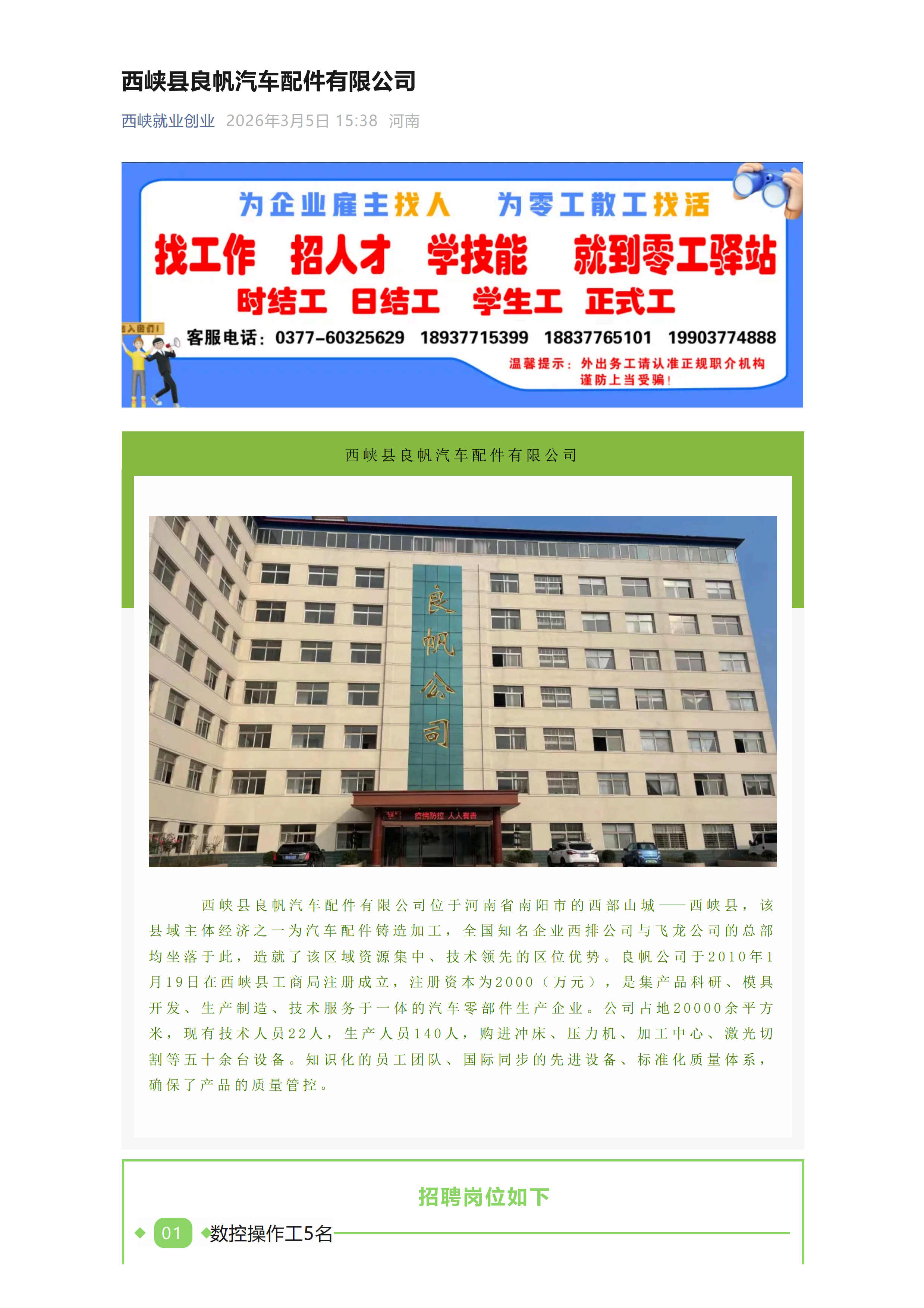 西峡县良帆汽车配件有限公司 招聘（20260306）