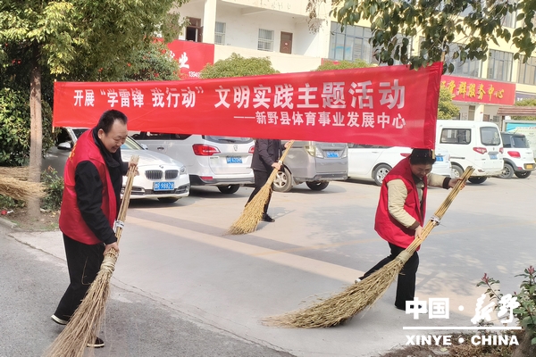 县体育事业发展中心开展“学雷锋 我行动”文明实践主题活动