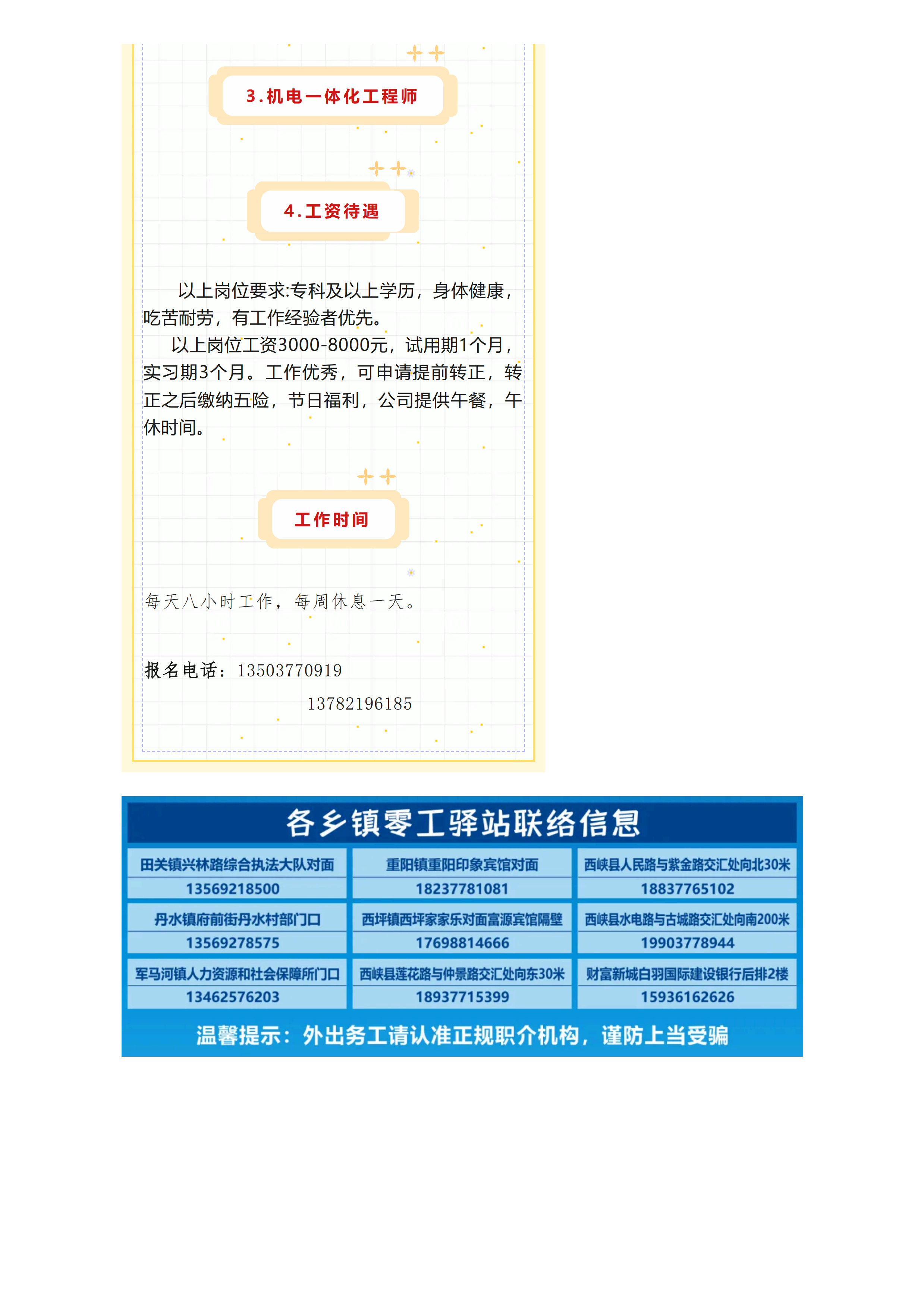 西峡县东湖不锈钢焊接有限公司 招聘（20260306）