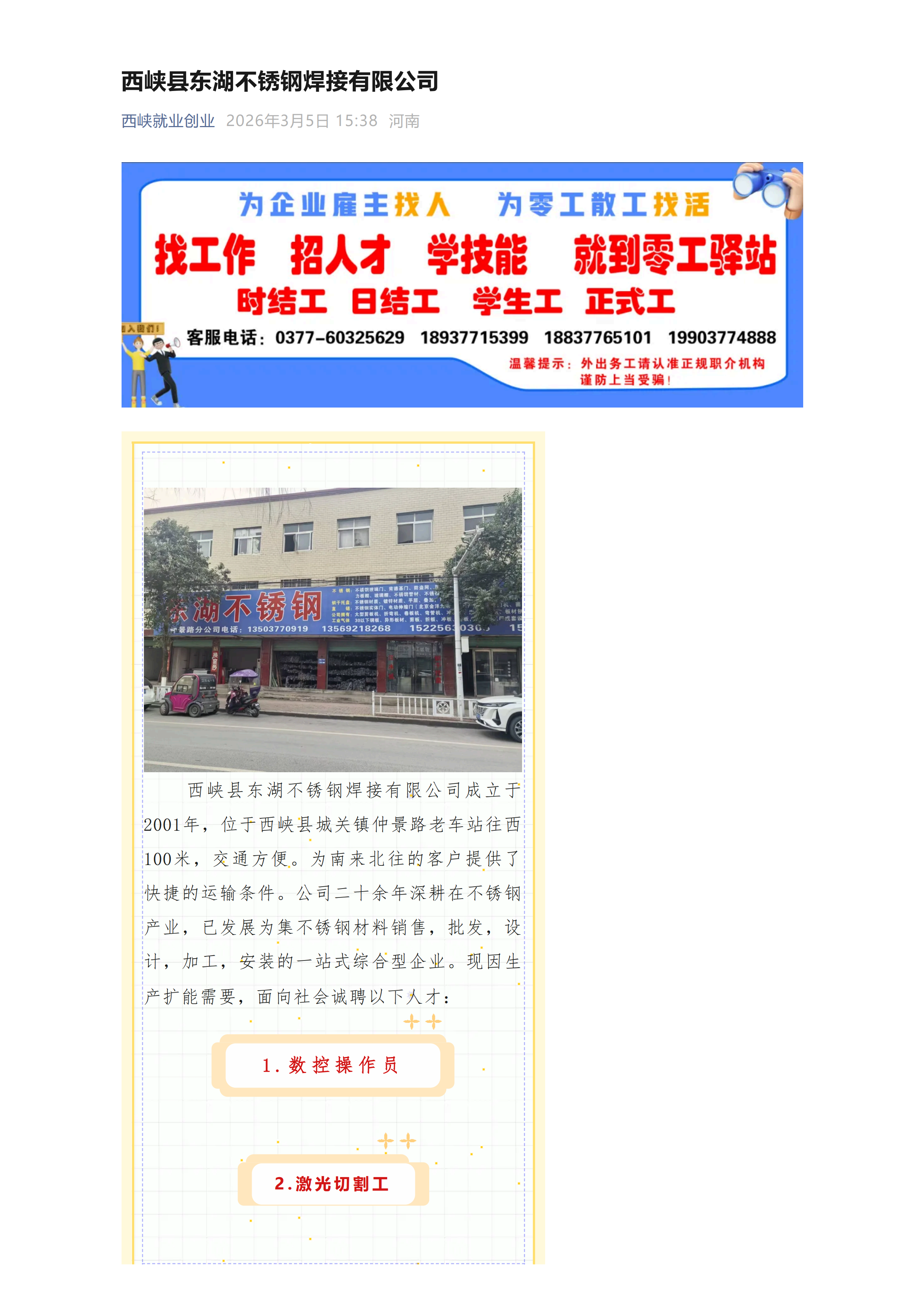 西峡县东湖不锈钢焊接有限公司 招聘（20260306）