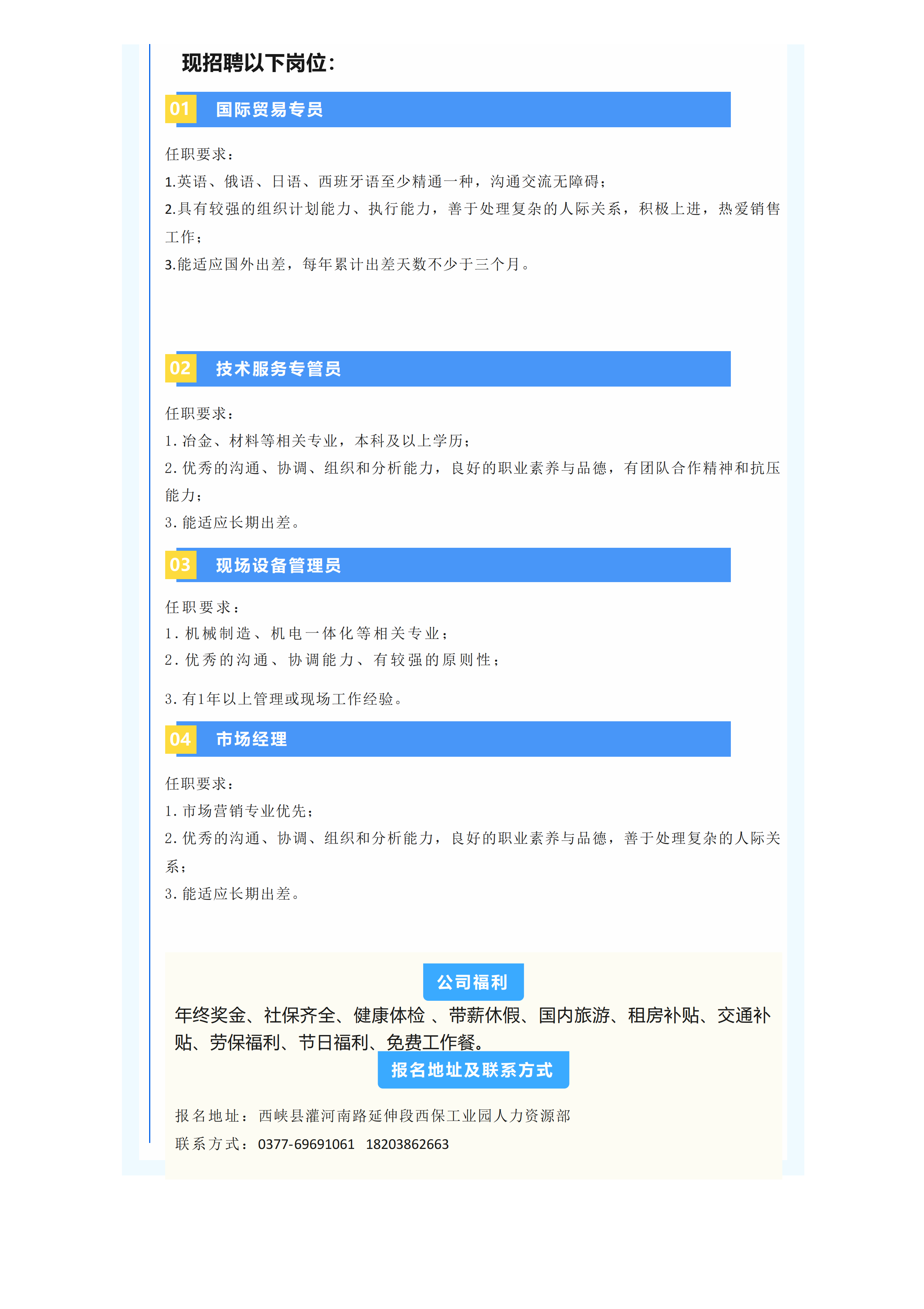河南省西保冶材集团有限公司 招聘（20260306）