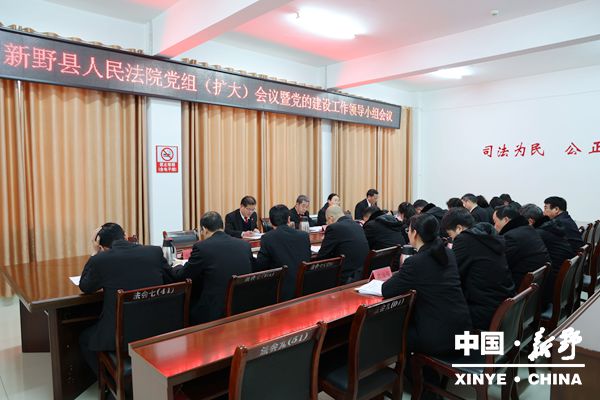 县人民法院召开党组（扩大）会议暨党的建设工作领导小组会议