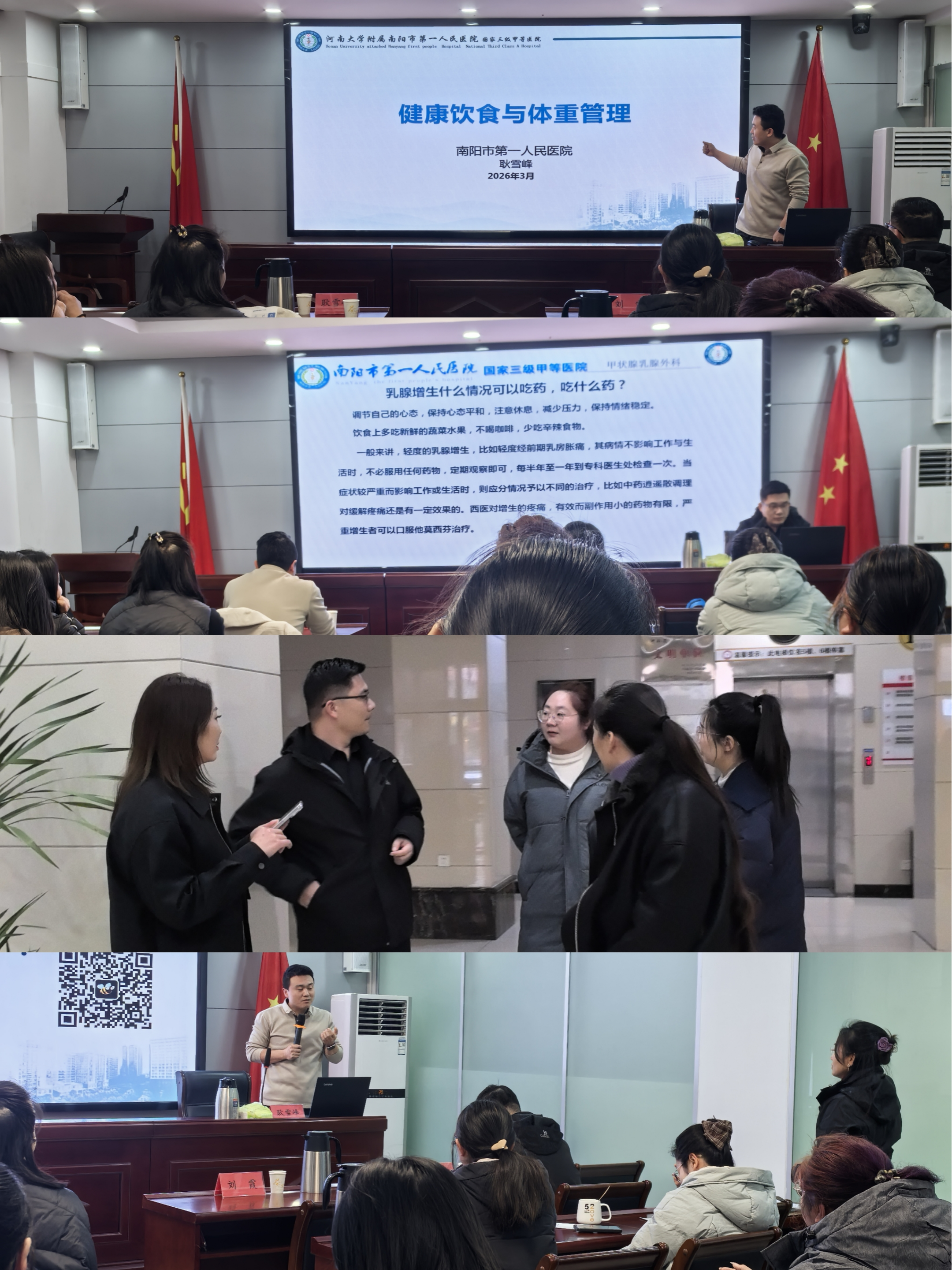 南阳市国动办举办“关爱女性健康 绽放 巾帼风采”女性健康知识讲座