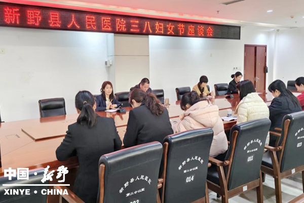 县人民医院召开第116个国际三八妇女节座谈会