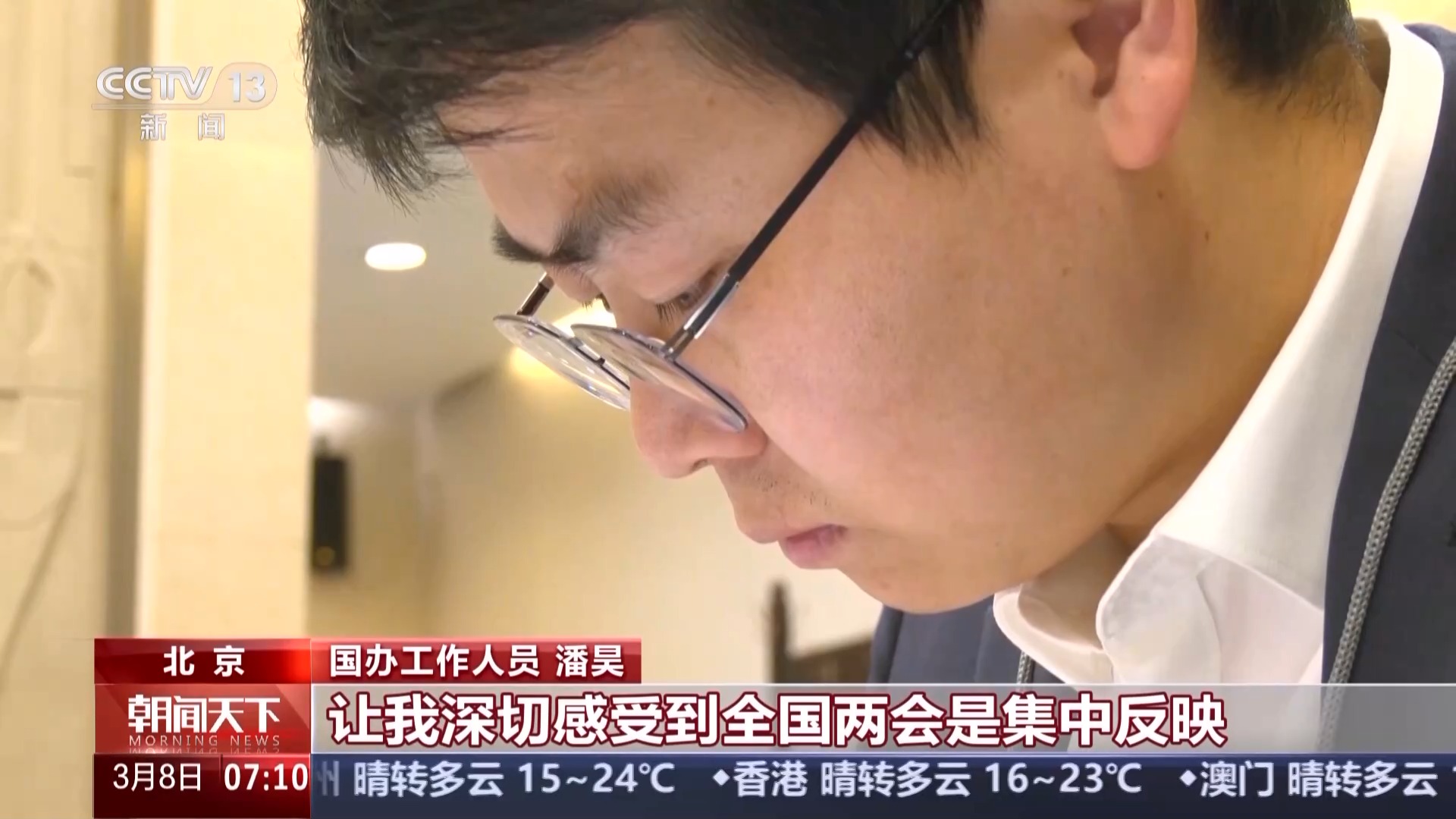 视频丨开启民意“直通车” 两会“旁听员”让基层声音听得到、落得实