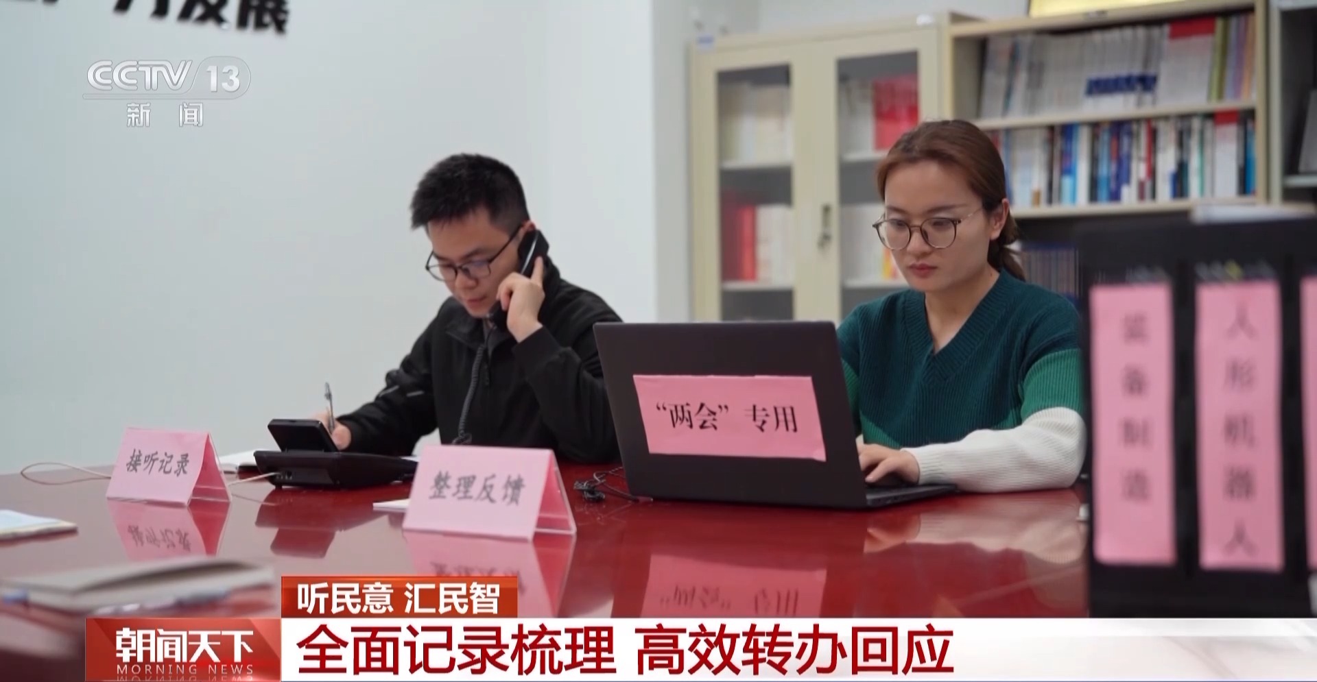 视频丨代表委员积极建言献策 有关部门全面记录梳理高效转办回应