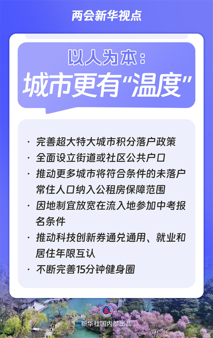 两会新华视点｜“十五五”规划纲要草案的新指标、新看点