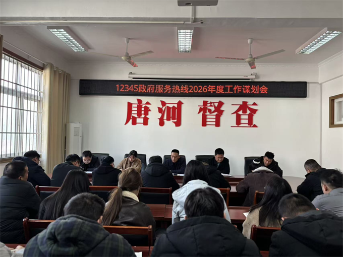 启新程 谋新篇——多县区谋划2026年热线工作