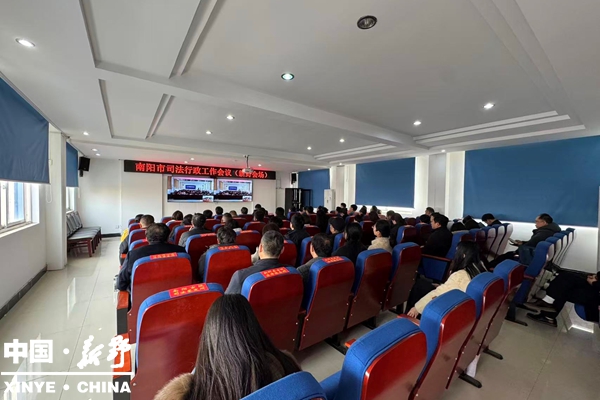 南阳市司法行政工作会议召开新野县城郊司法所作经验介绍