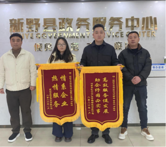 锦旗表心意 服务显担当——新野县不动产登记中心获企业锦旗点赞 锦旗表心意 服务显担当——新野县不动产登记中心获企业锦旗点赞