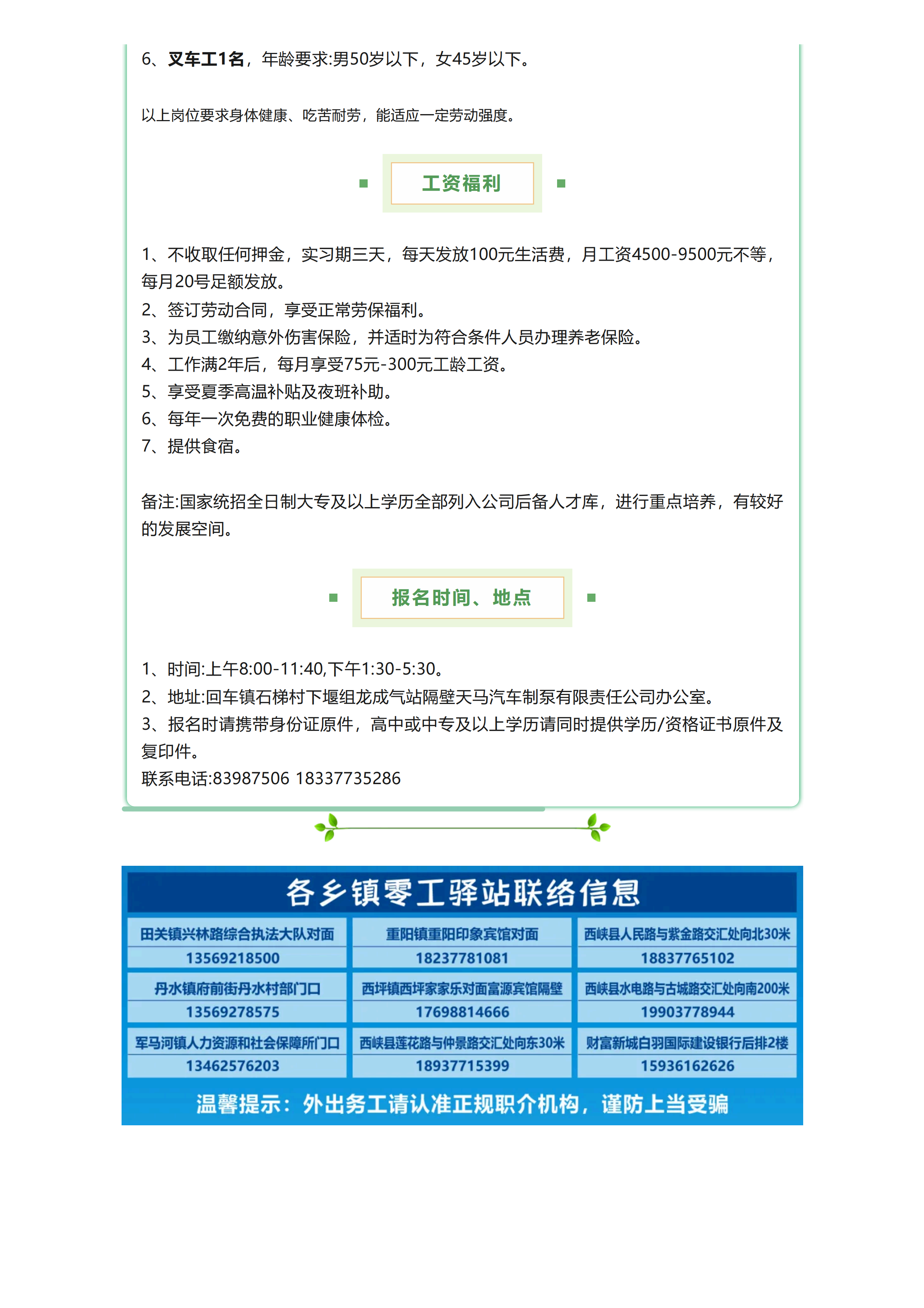 河南省西峡县天马汽车制泵有限责任公司 招聘（2026.03.16）