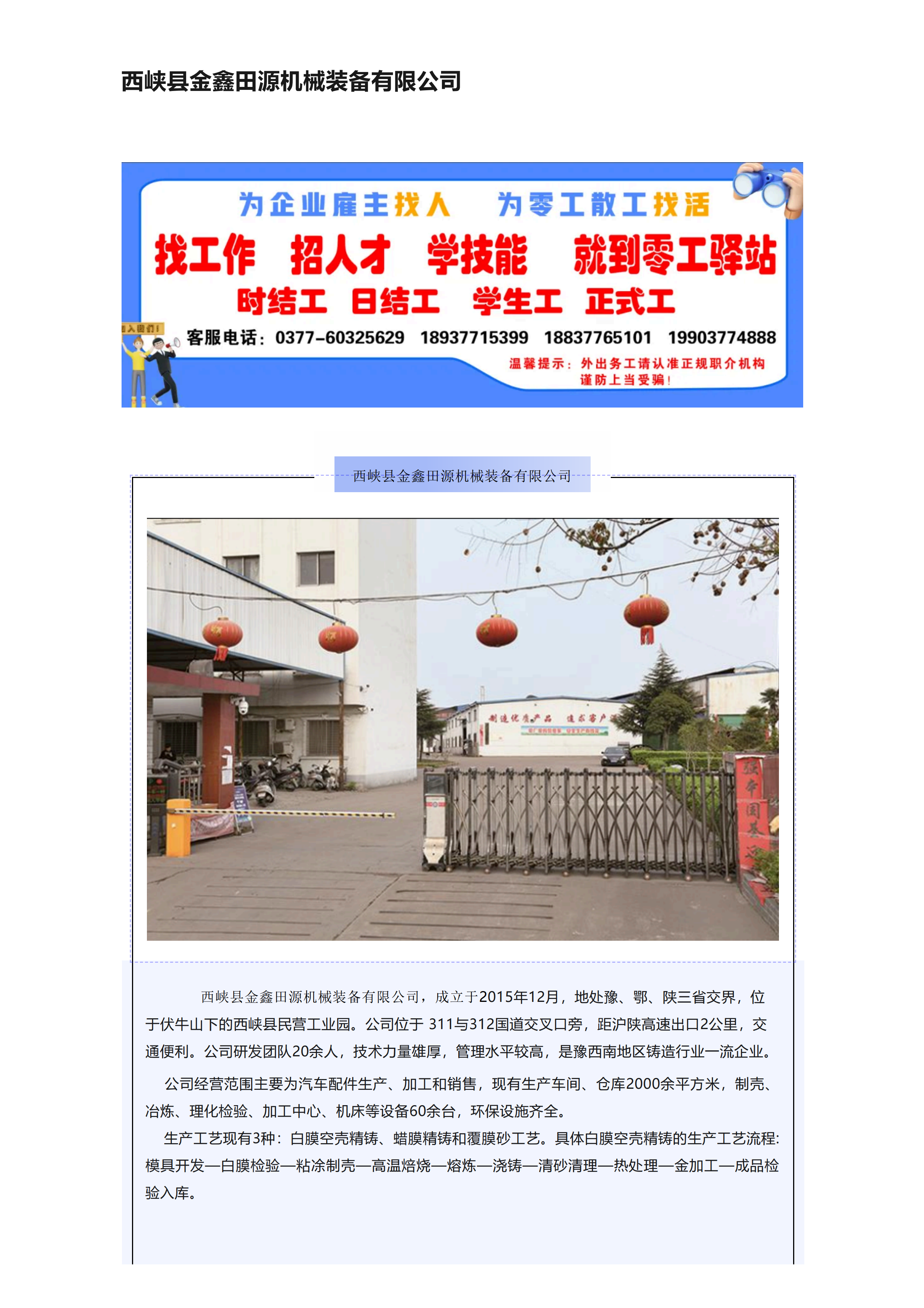 西峡县金鑫田源机械装备有限公司 招聘（2026.03.16）