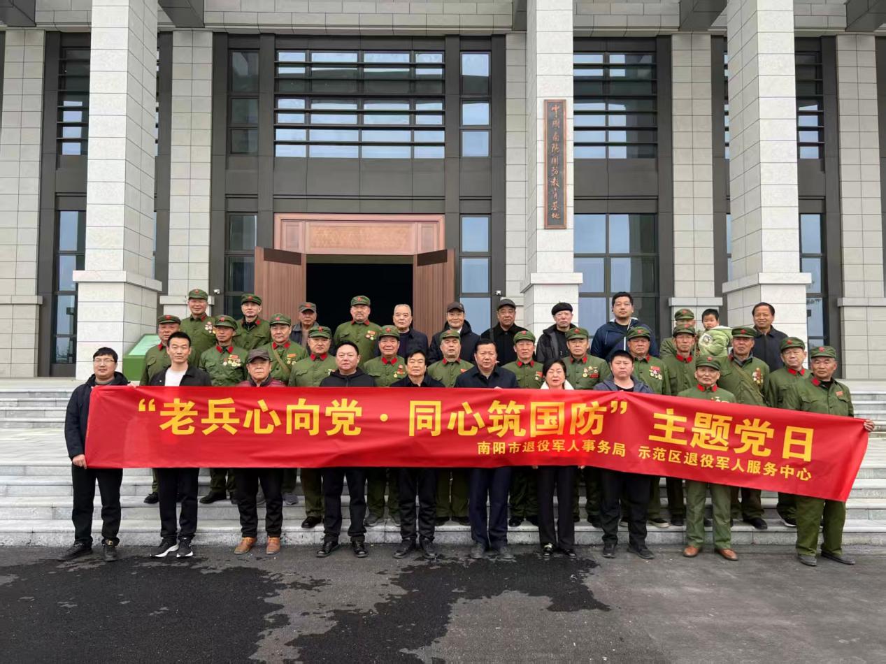 南阳市退役军人事务局组织“老兵心向党·同心筑国防”主题党日活动