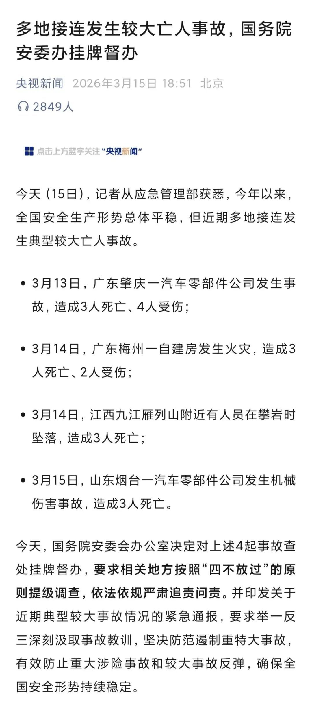梅州一自建房火灾3死2伤，国务院安委办挂牌督办