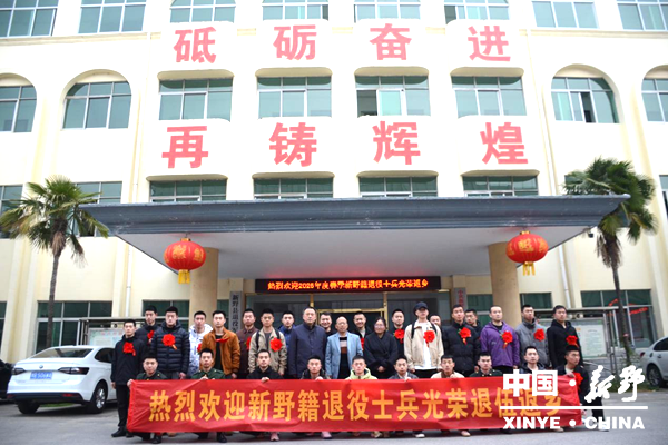 热血归来 精彩启航——新野县热烈欢迎2026年自主就业退役士兵光荣返乡