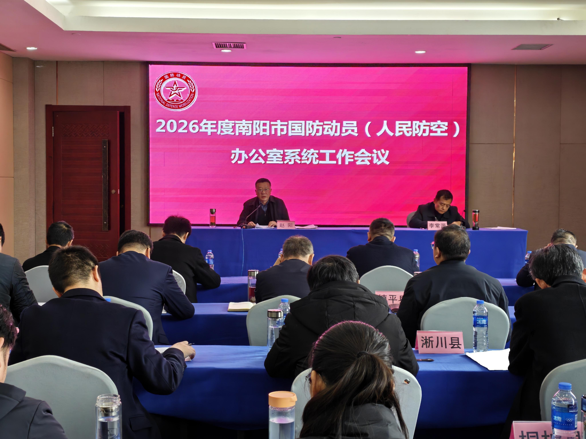 南阳市国动办召开2026年度全市国防动员 （人民防空）办公室系统工作会议