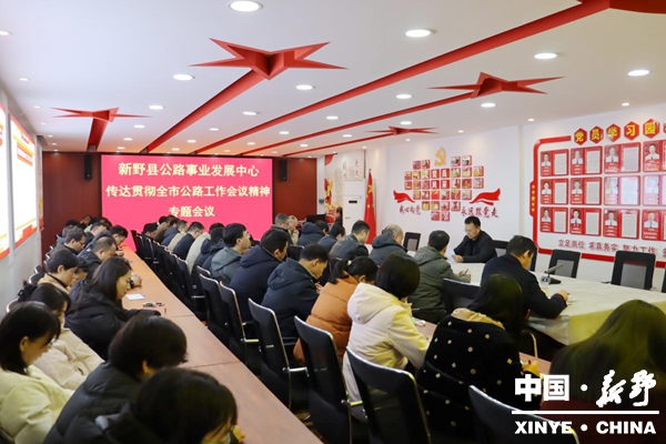 县公路事业发展中心召开传达贯彻全市公路工作会议精神专题会议