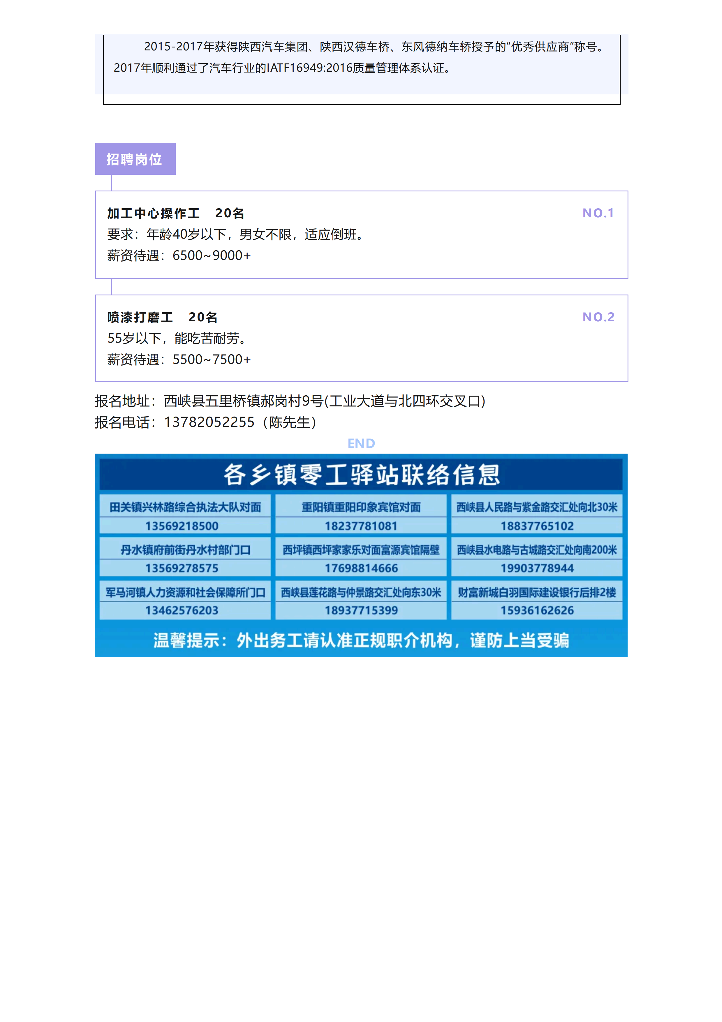 西峡县金鑫田源机械装备有限公司 招聘（20260320）