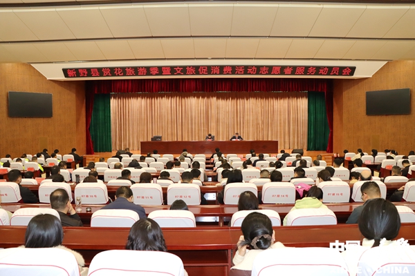 新野县召开赏花旅游季暨文旅促消费活动志愿者服务动员