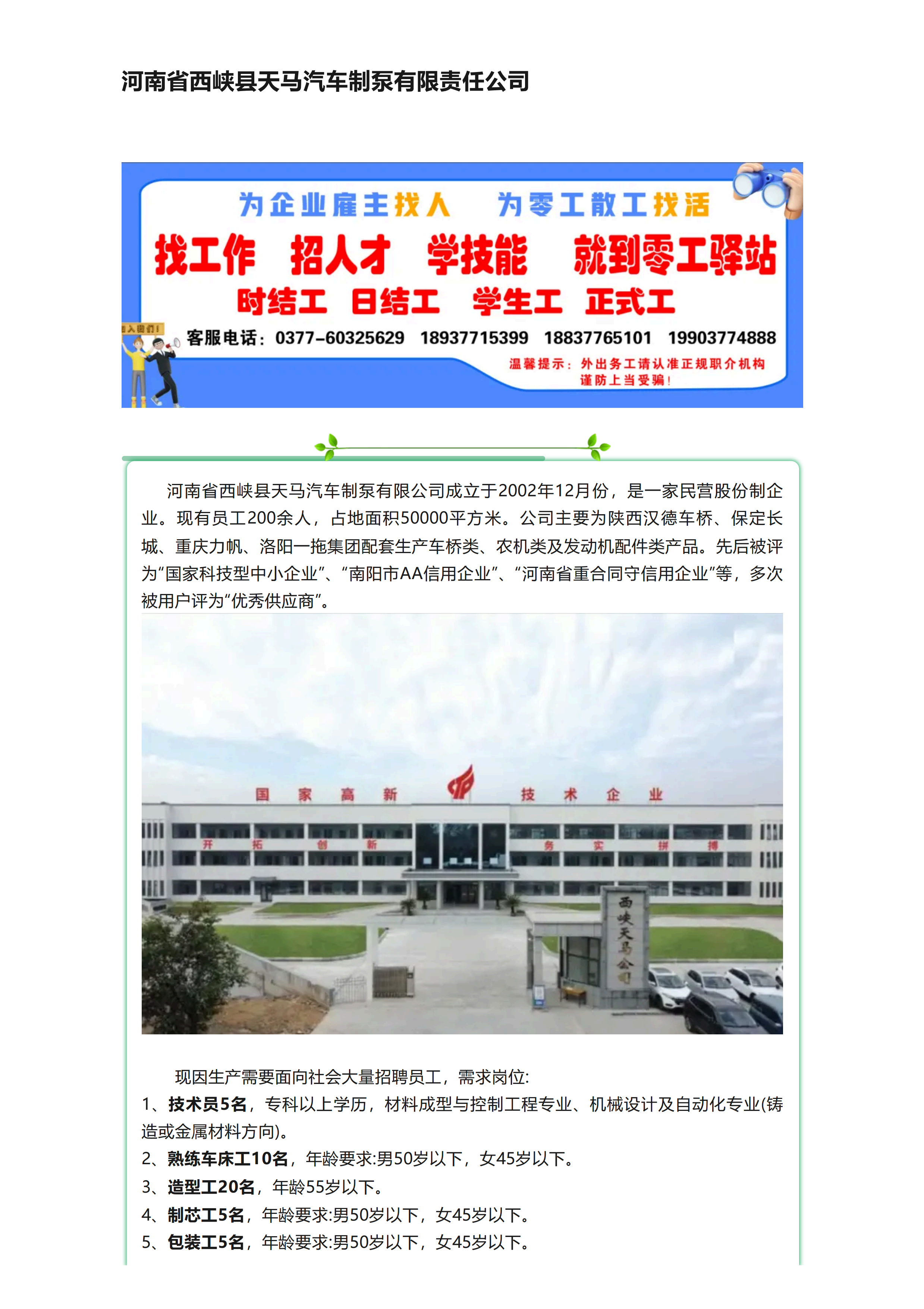 河南省西峡县天马汽车制泵有限责任公司 招聘（20260320）