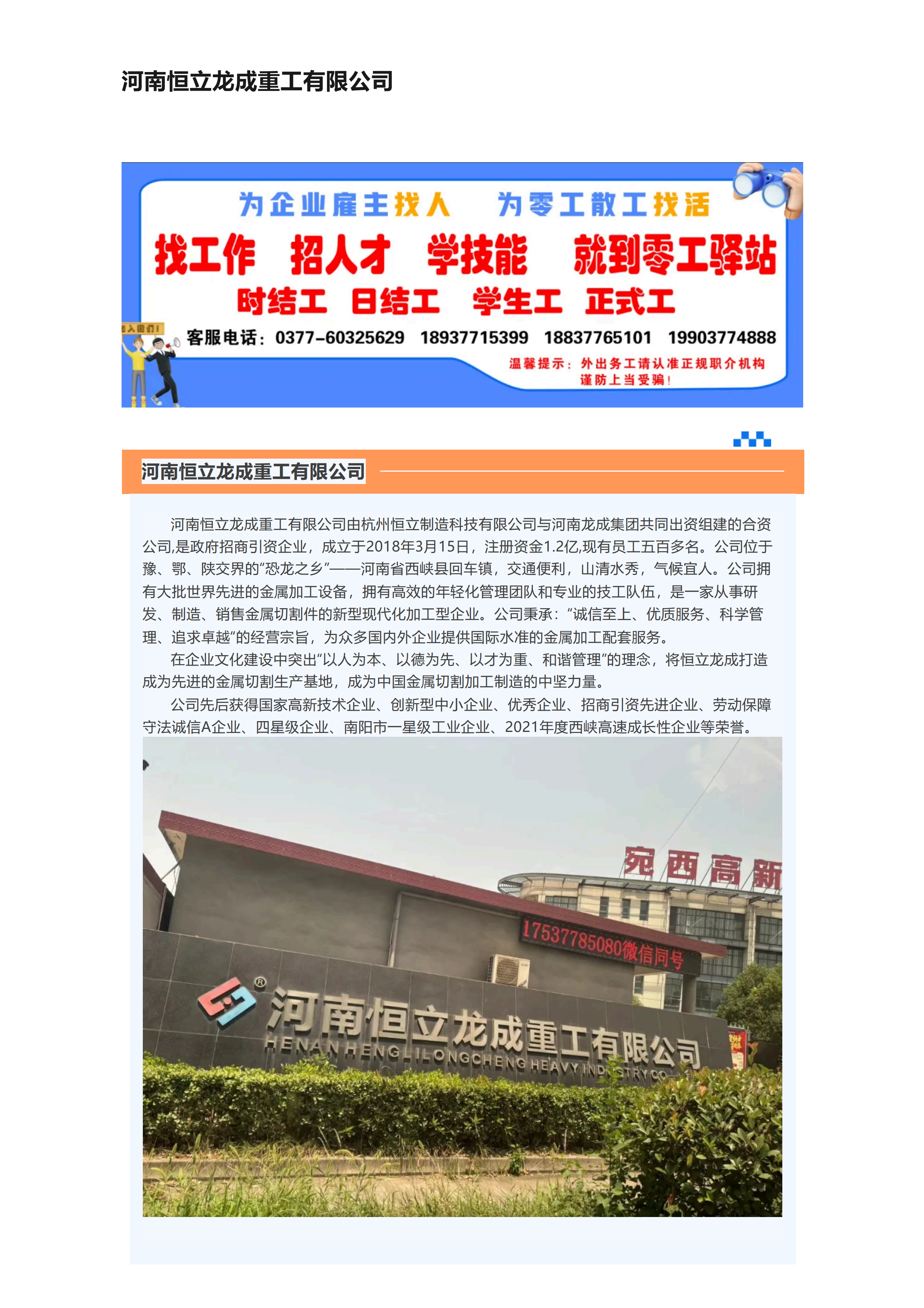 河南恒立龙成重工有限公司 招聘（20260320）