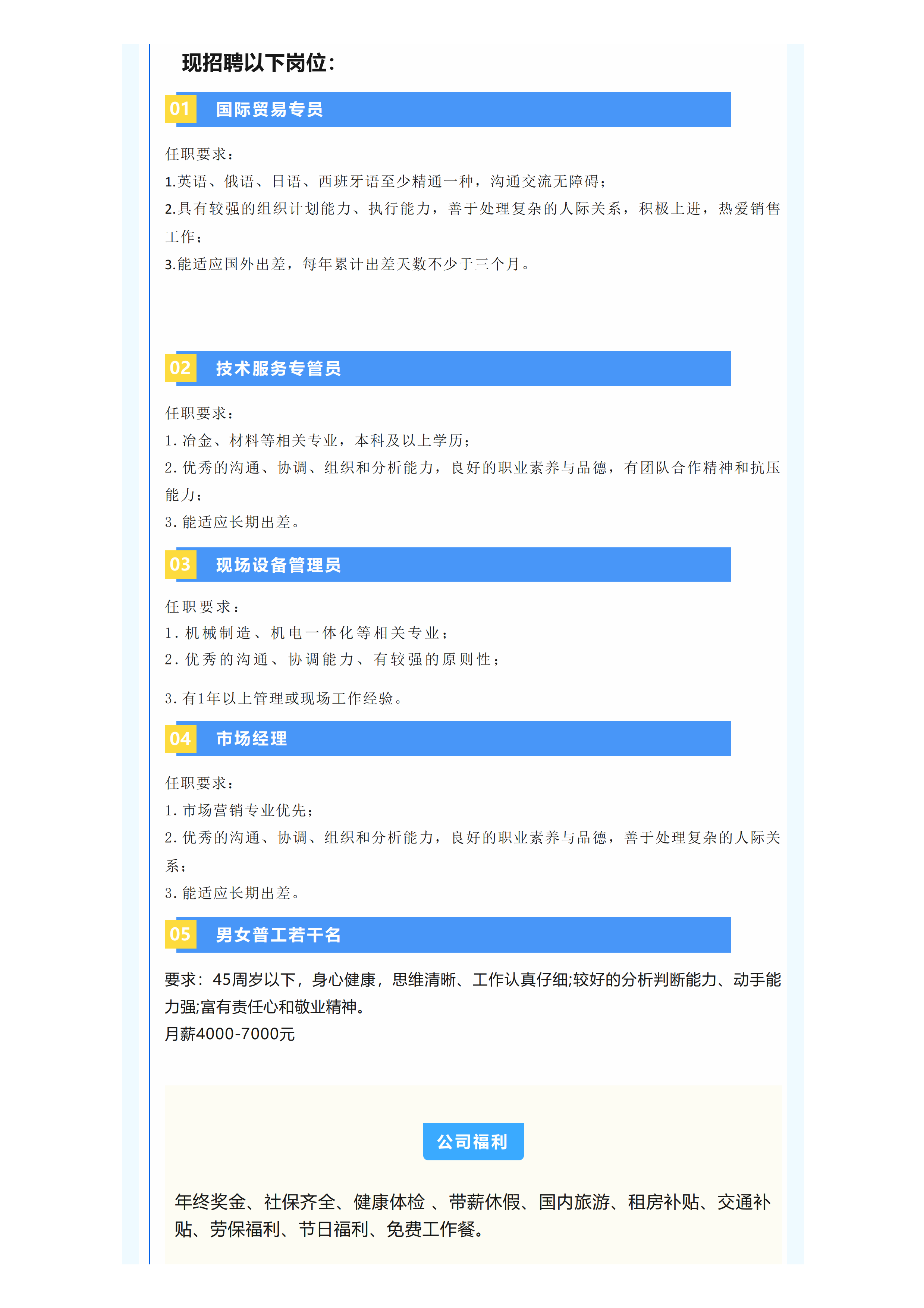 河南省西保冶材集团有限公司 招聘（20260320）