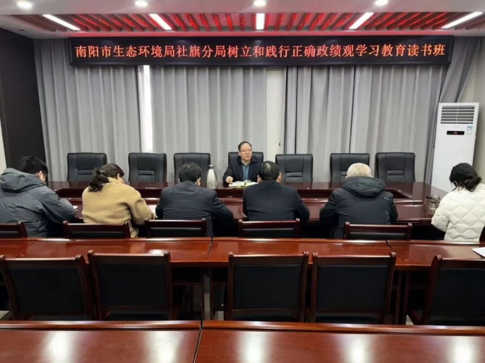 社旗分局举办树立和践行正确政绩观学习教育读书班 社旗分局举办树立和践行正确政绩观学习教育读书班