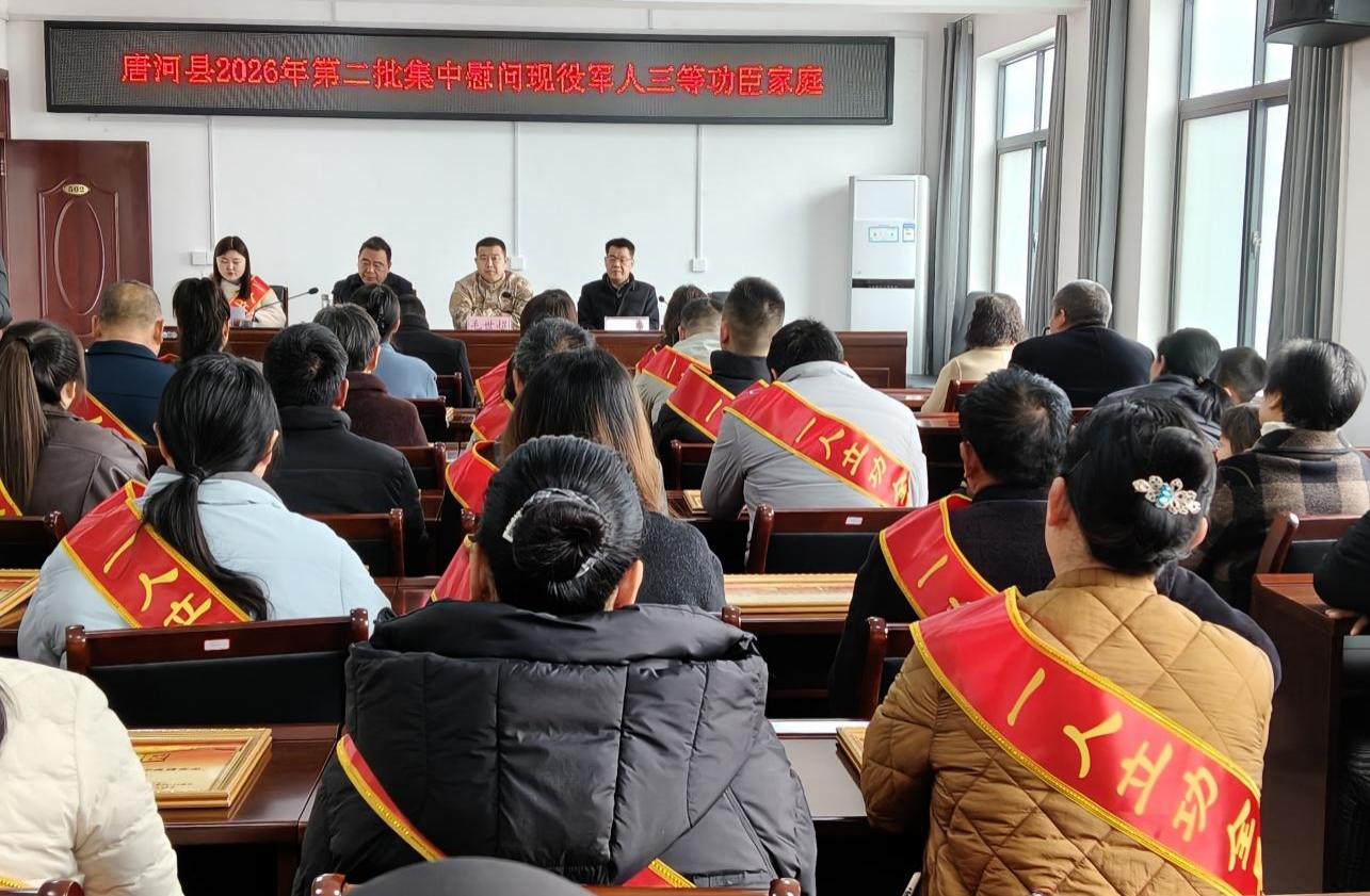 河南唐河军地2026年度集中慰问 第二批现役军人三等功臣亲属