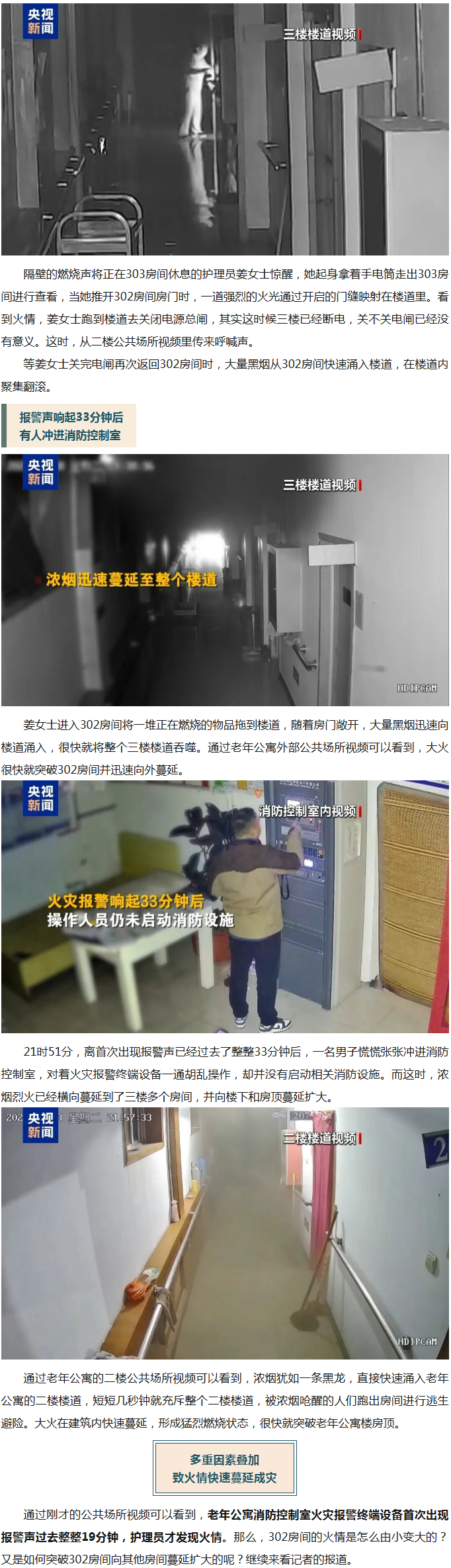 河北承德国恩老年公寓“4.8”重大火灾事故原因查明 多条安全防线层层失守致重大人员伤亡