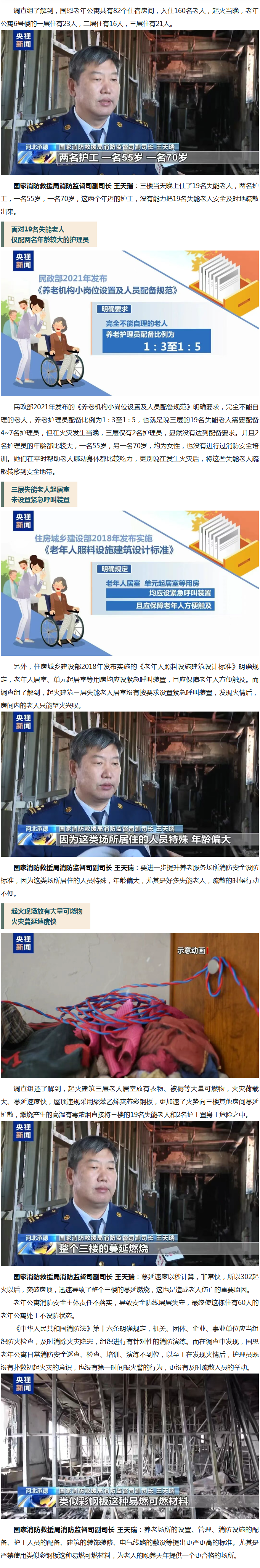 河北承德国恩老年公寓“4.8”重大火灾事故原因查明 多条安全防线层层失守致重大人员伤亡