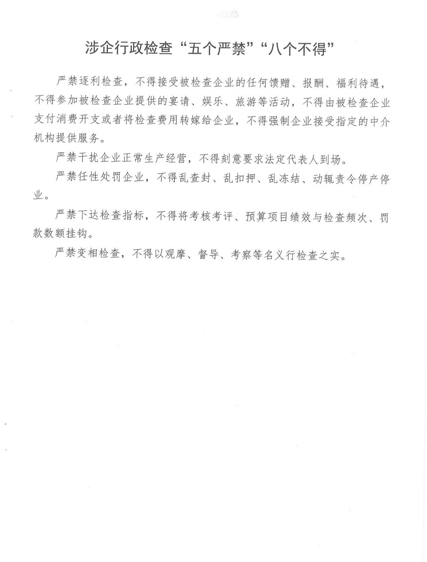 西峡县城市综合行政执法局行政检查通知书
