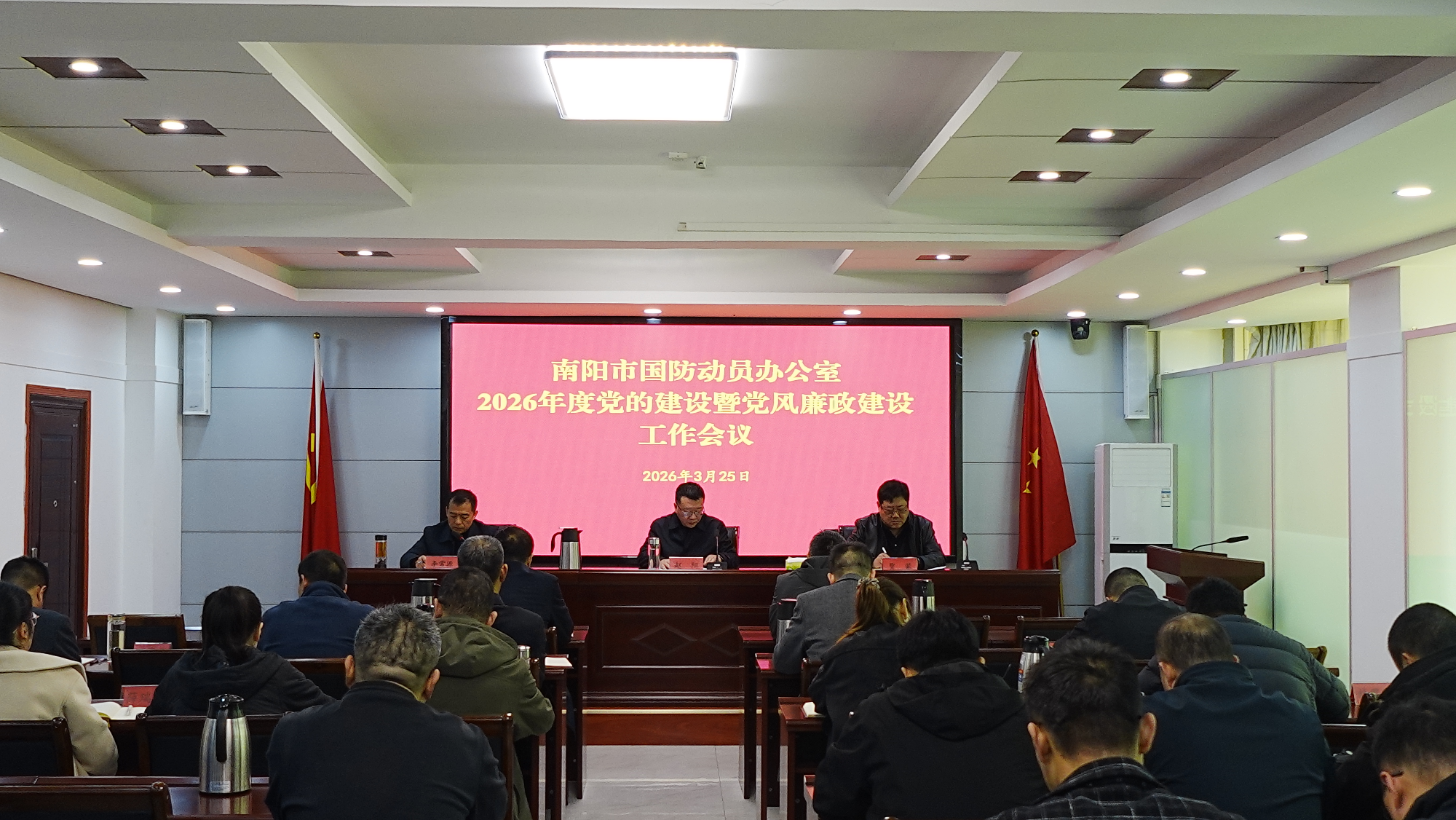 南阳市国动办召开2026年党的建设暨党风廉政建设工作会议